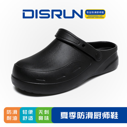 DISRUN防滑厨师鞋防水防油