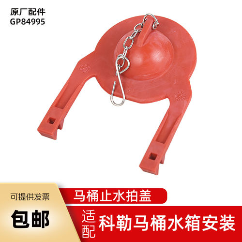 骏帝世家科勒坐便器水箱配件拍盖