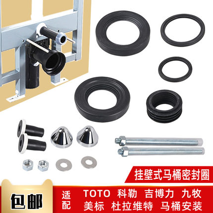 排污管密封圈 适用于TOTO挂壁式马桶配件水箱止水橡胶O形圈套螺杆