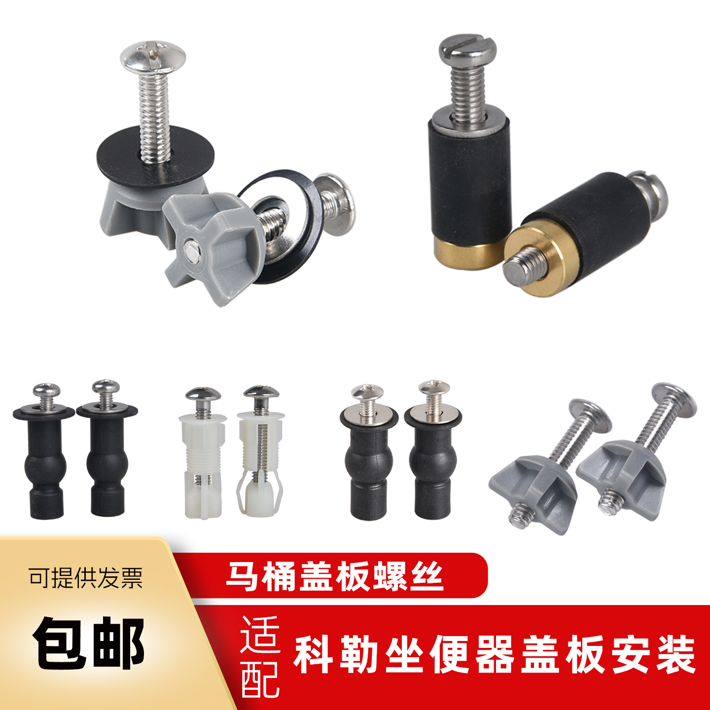 骏帝世家科勒坐便器盖板橡胶螺丝