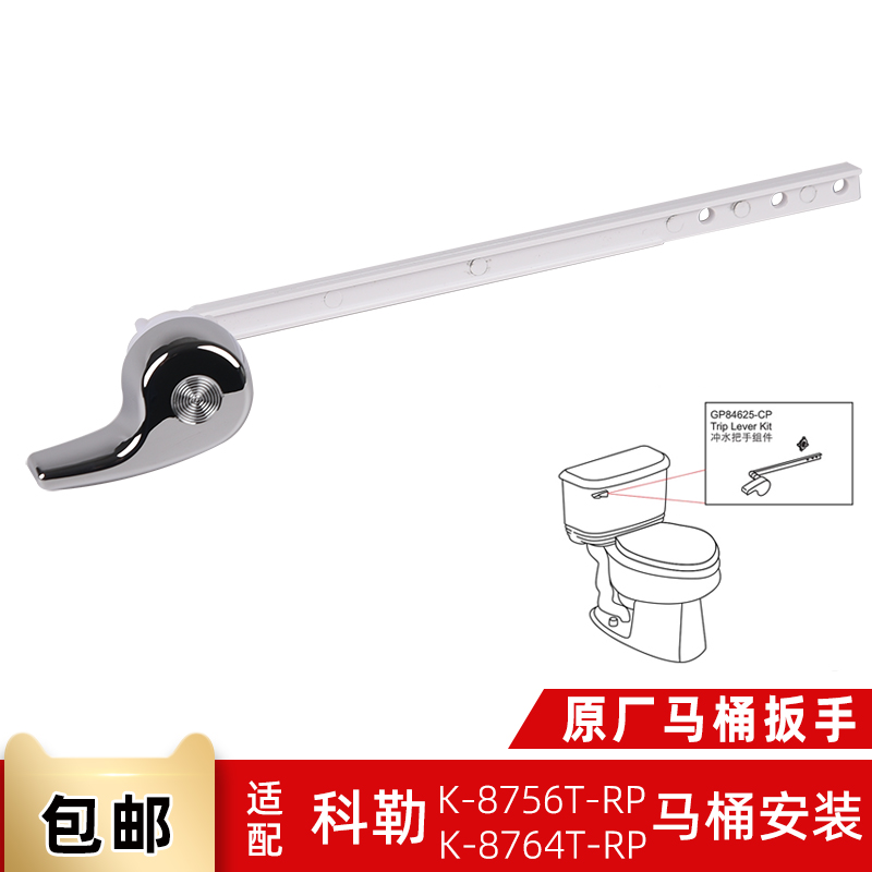 坐便器零件适用于科勒马桶水箱配件扳手K-8756T 8764前按冲水把手