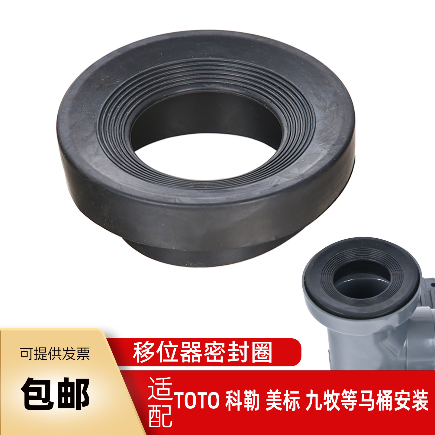 马桶配件移位器橡胶密封圈适用于TOTO科勒美标九牧坐便器排污坑管
