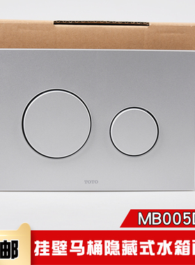 隐藏水箱面板适用于TOTO挂壁马桶暗装冲水按键 MB005DNP工作面板