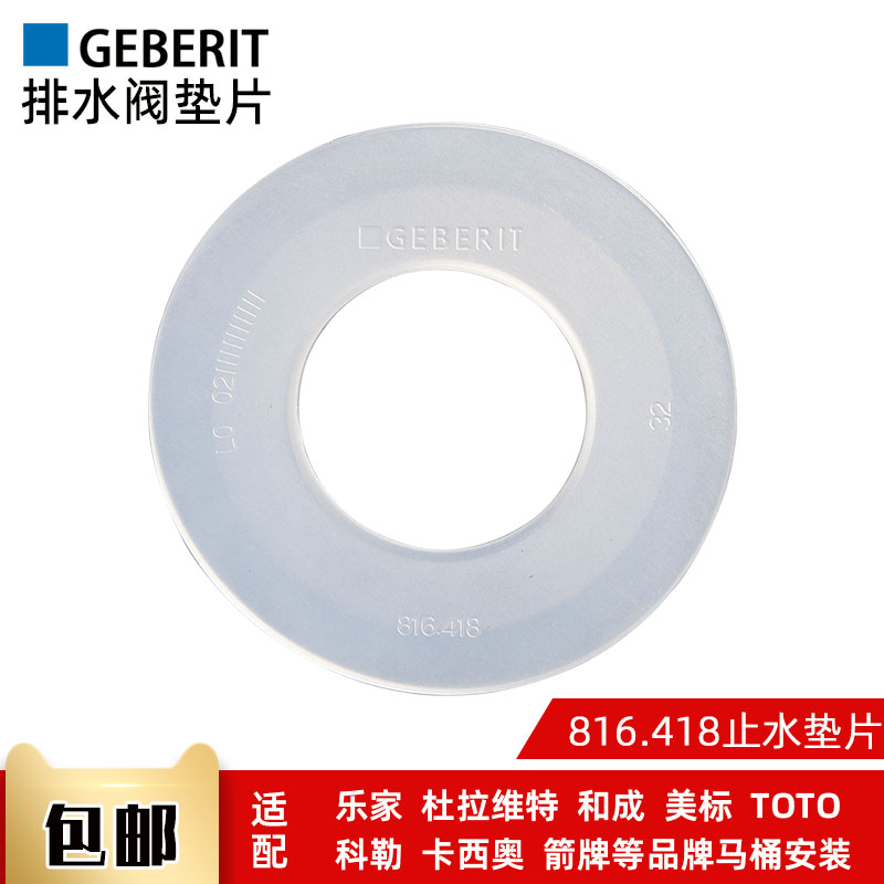 骏帝世家吉博力马桶水箱配件垫片