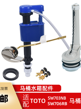 马桶水箱配件适用于TOTO SW706B坐便器进水阀排水阀扳手水件波曲