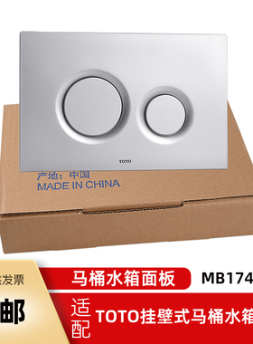 马桶水箱配件适用于TOTO挂壁式坐便器 隐蔽水箱工作面板MB174P#SS