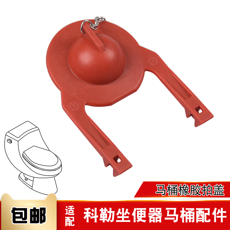坐便器水件适用于科勒马桶水箱配件K3384T K3386排水阀橡胶盖拍盖