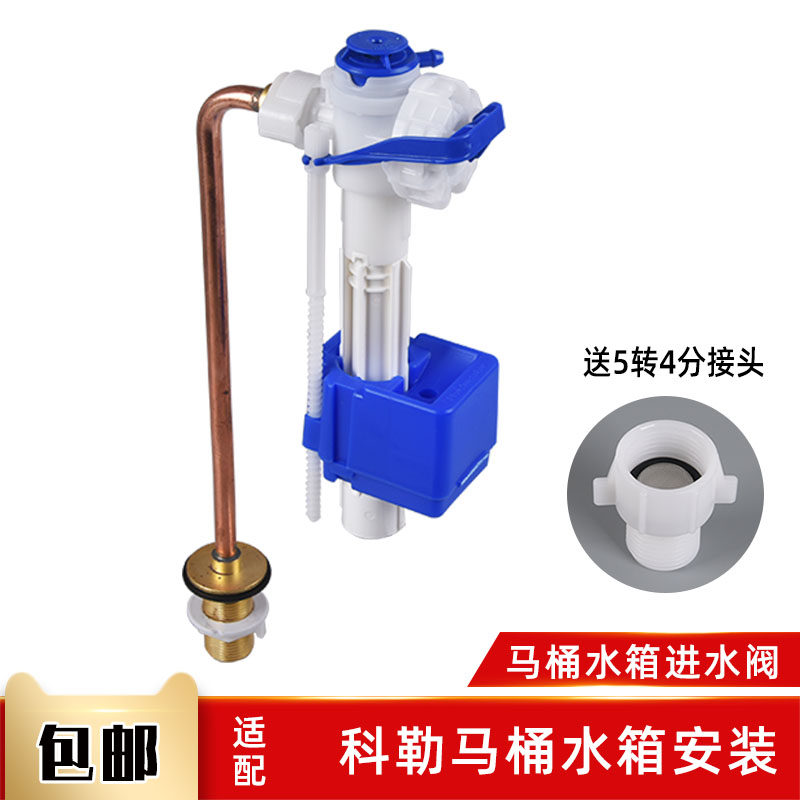福马进水阀747适用于kohler科勒马桶配件坐便器水箱上水阀注水器