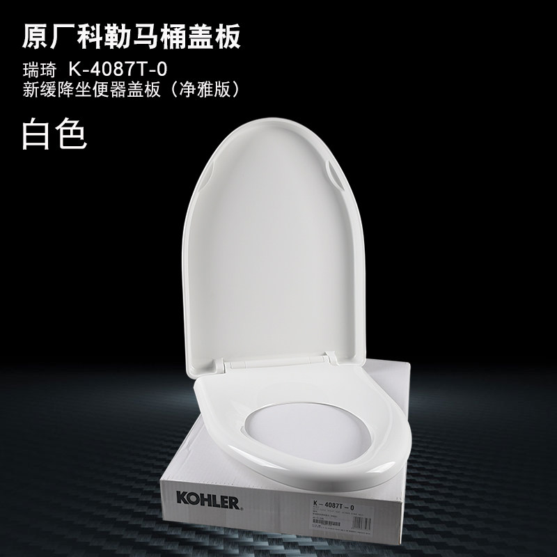 骏帝世家配件 坐便器适用于 科勒马桶盖板 白色4087T缓降坐厕盖子