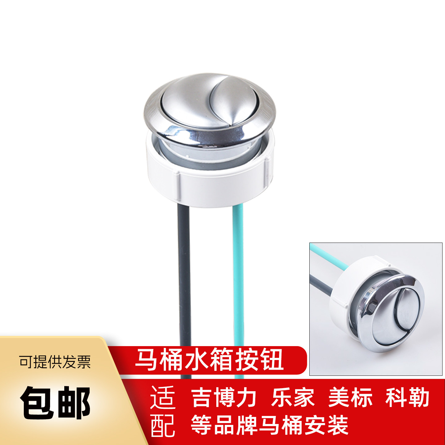 马桶水箱按钮配件适用于吉博力乐家科勒美标等坐便器水箱冲水按键