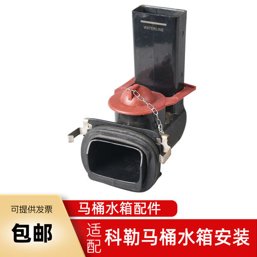 骏帝世家科勒马桶水箱配件排水阀