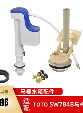 马桶水箱配件适用toto SW784B坐便器坐厕进水阀排水阀波曲下水器