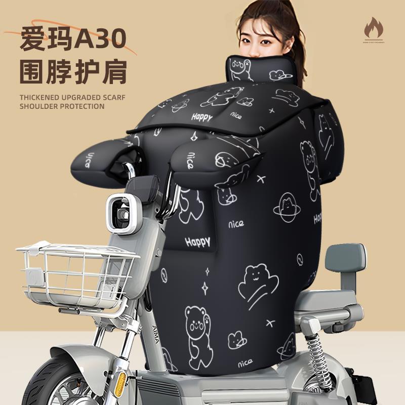 适用于爱玛a30挡风被电瓶冬季2025新款冬天电动车防风寒加大艾厚