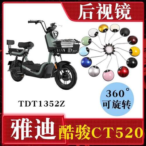 适用雅迪酷骏CT520电动车后视镜TDT1352Z反光镜子改装倒车小圆镜