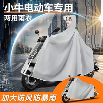 小牛电动车专用雨衣nxt雨披n1s防雨罩nplay男款车衣fxt女配件大全