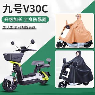 九9号v30c电动雨衣暴雨专用加厚全身加长新型电瓶车骑行男雨披款