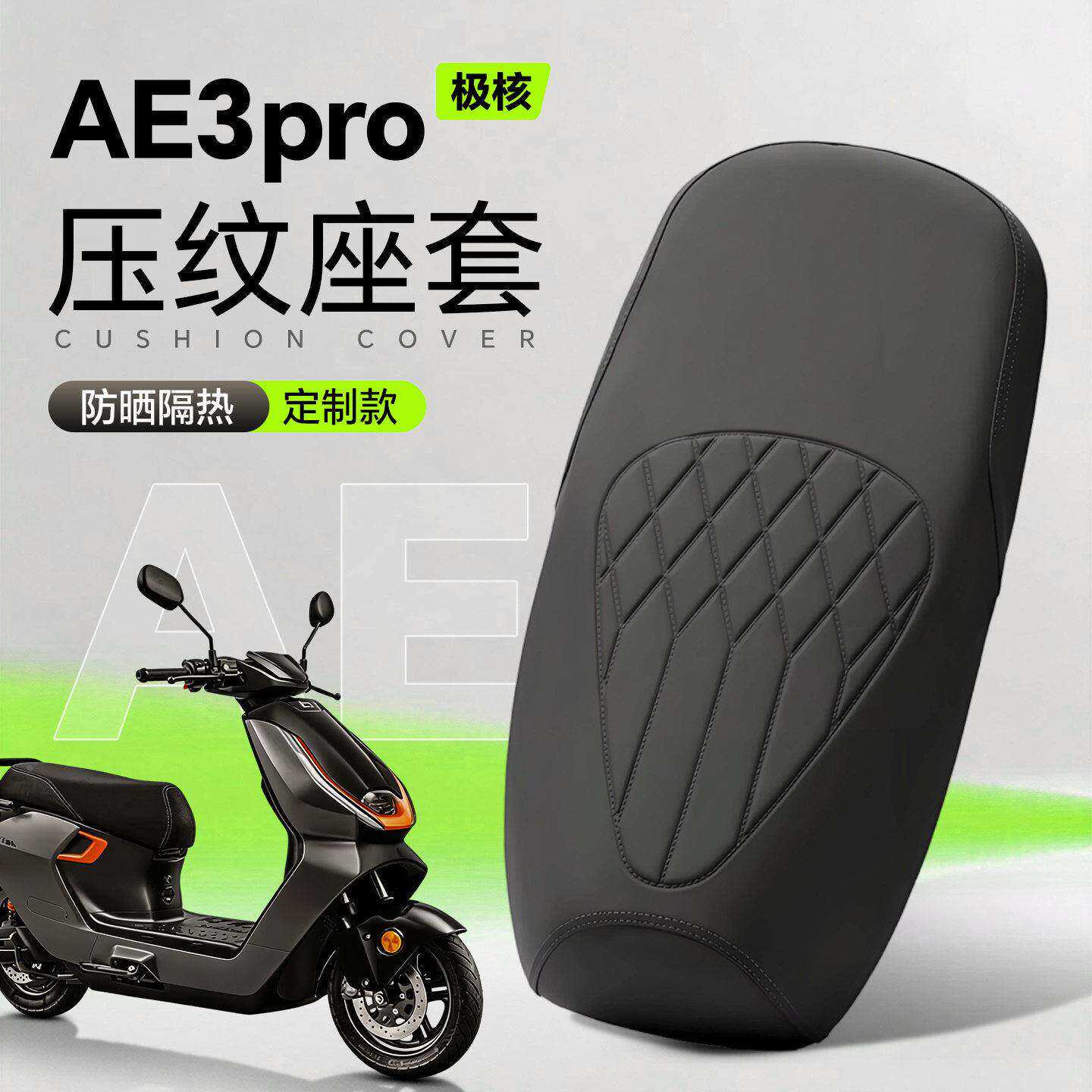 适用于座套电动车配件坐垫套防水防晒高级座椅座位