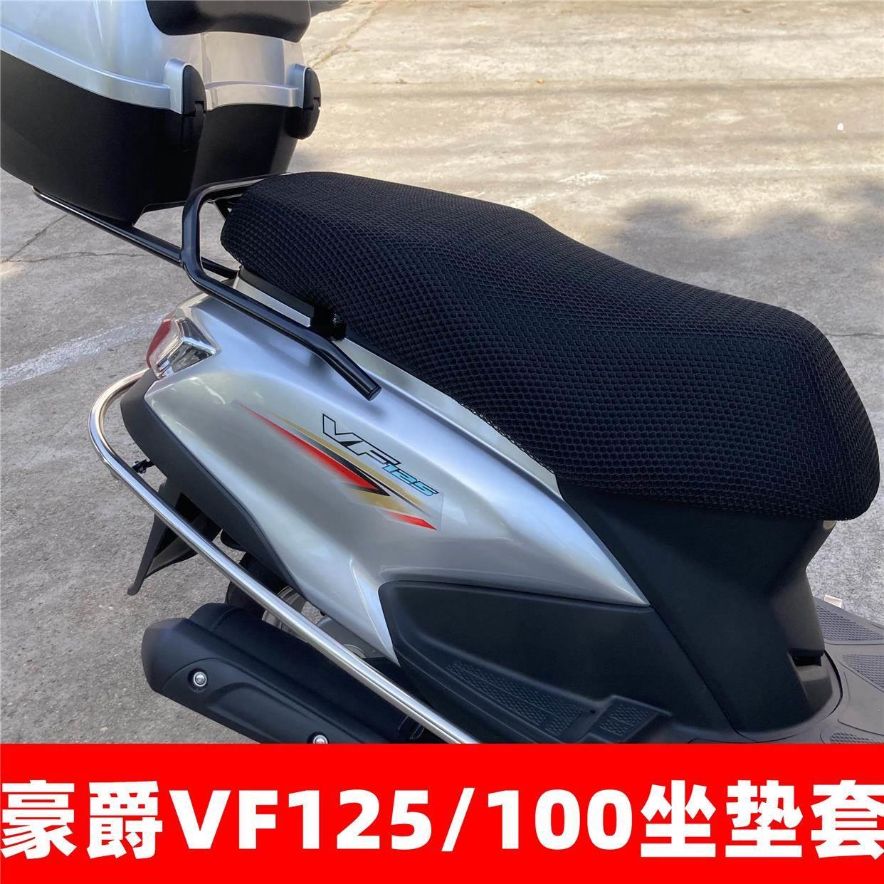 适用 豪爵VF100HJ100T-8VF125摩托车坐垫套皮防水防晒四季通用