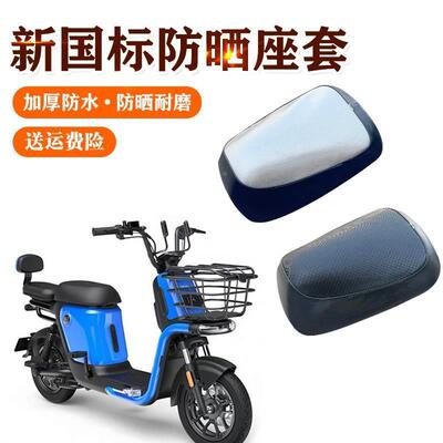 适用爱玛小玛S1新国标电动车防水防晒坐垫座套TDT1114Z四季座垫套