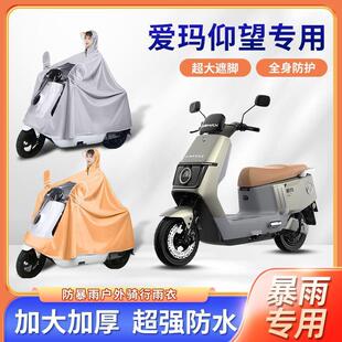 爱玛仰望引擎max电动车雨衣防暴雨加厚加大牛津布透明电瓶车雨披
