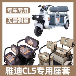 雅迪CL5三轮车座套全包围防水防晒卡通可爱坐垫套罩四季通用布料