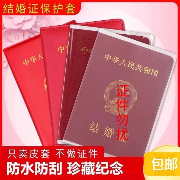 结婚纪念收藏保护证件套外壳保护奖状/证书