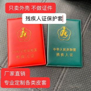 防水残疾人证保护套绿色证件套双面透明通用封皮证件外套皮套卡套