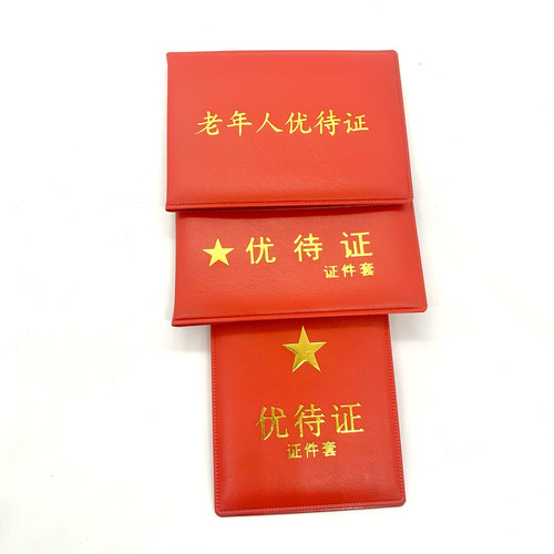 红色证件套驾驶证行驶证优待证保护套外壳身份证银行卡通用简易款