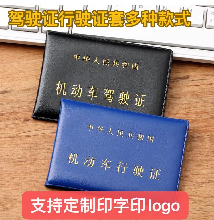 车管所同款驾驶证皮套驾驶证卡套