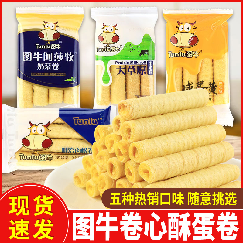 图牛咸蛋黄味蛋卷豆乳味休闲零食