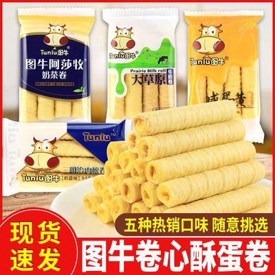 图牛咸蛋黄味蛋卷豆乳味休闲零食