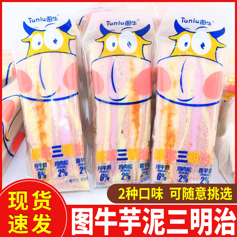 图牛芋泥三明治面包夹心吐司零食