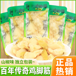 百年传奇山椒鸡脚筋泡椒鸡爪网红休闲卤味小吃解馋零食品独立包装