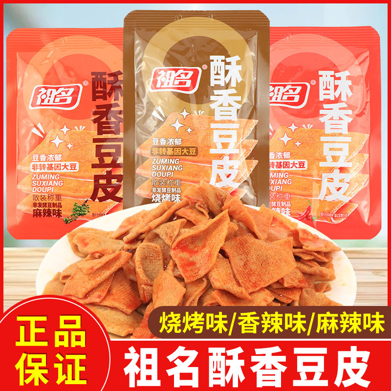 祖名酥香豆皮烧烤香辣麻辣味豆腐干网红休闲零食品小吃独立包装