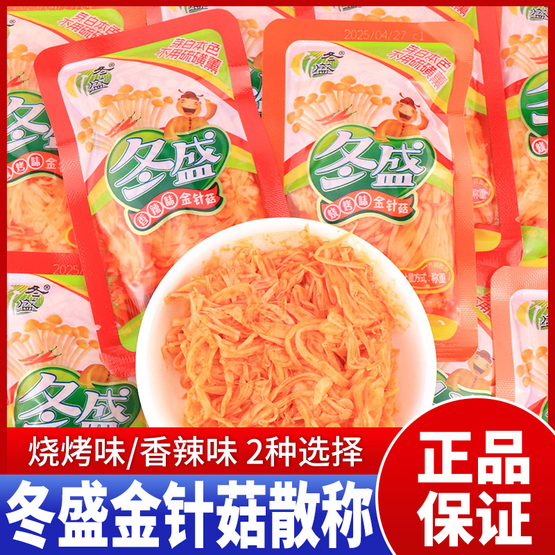 冬盛金针菇香辣烧烤味红油金针菇下饭菜网红休闲零食品小吃散称