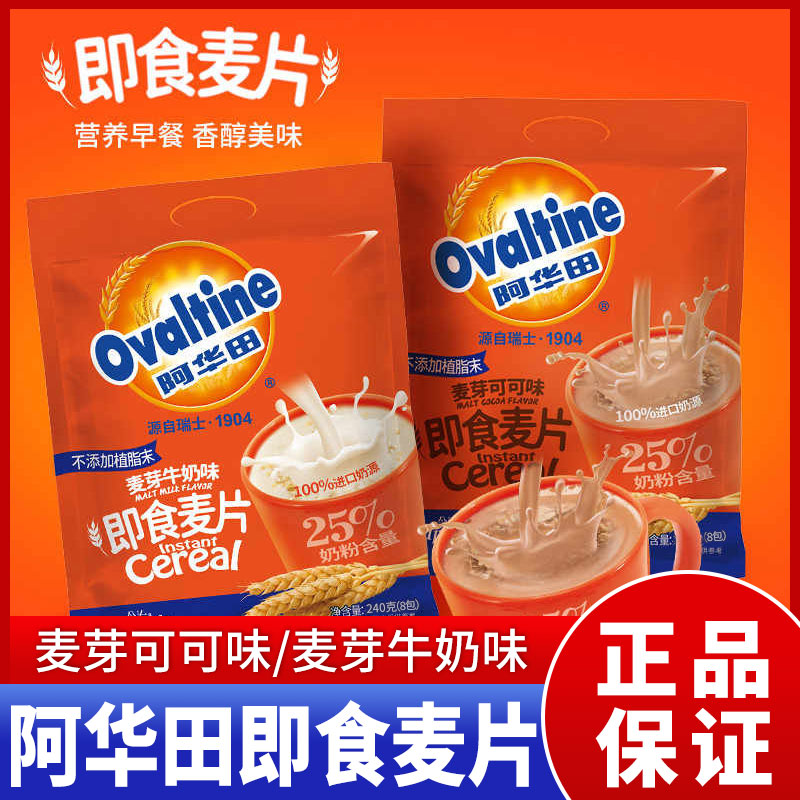 阿华田麦芽可可味即食冲泡燕麦片