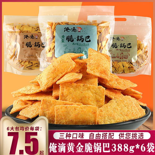 俺滴黄金脆锅巴388g*6袋多口味杂粮粗粮锅巴零食网红小吃怀旧童年-封面