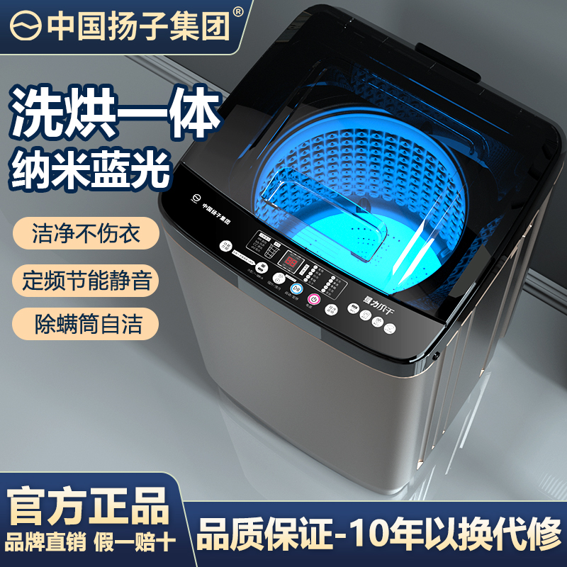 【官方正品】扬子全自动洗衣机