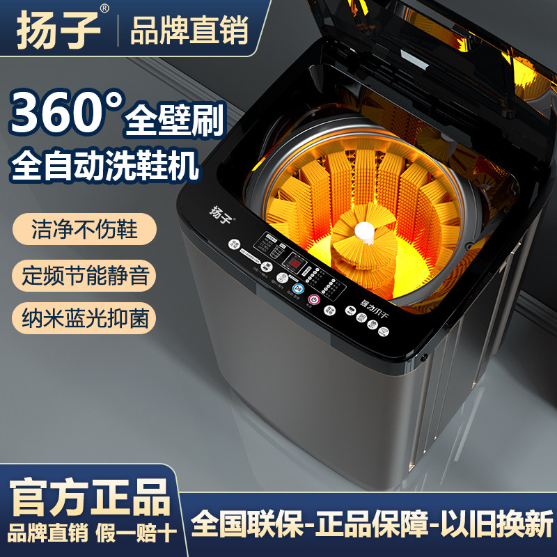 扬子洗鞋机全自动家用小型烘干洗鞋神器智能洗脱一体专业刷鞋机