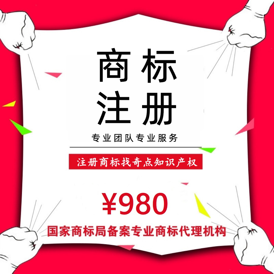 奇点知识产权商标注册服务个人公知识产权服务