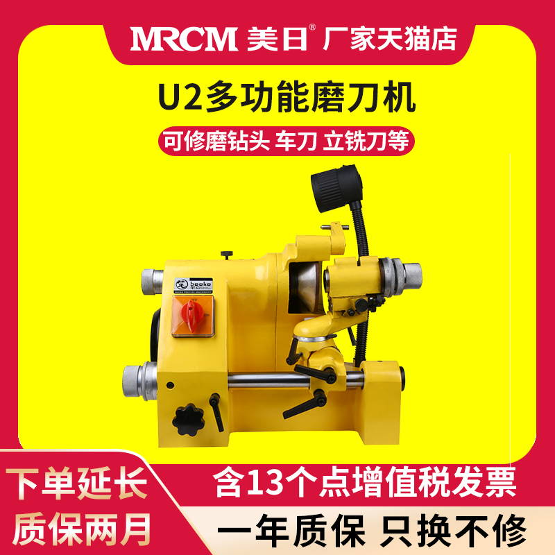 美日机床 磨刀机多功能磨钻头磨铣刀半自动磨机 mr-u2