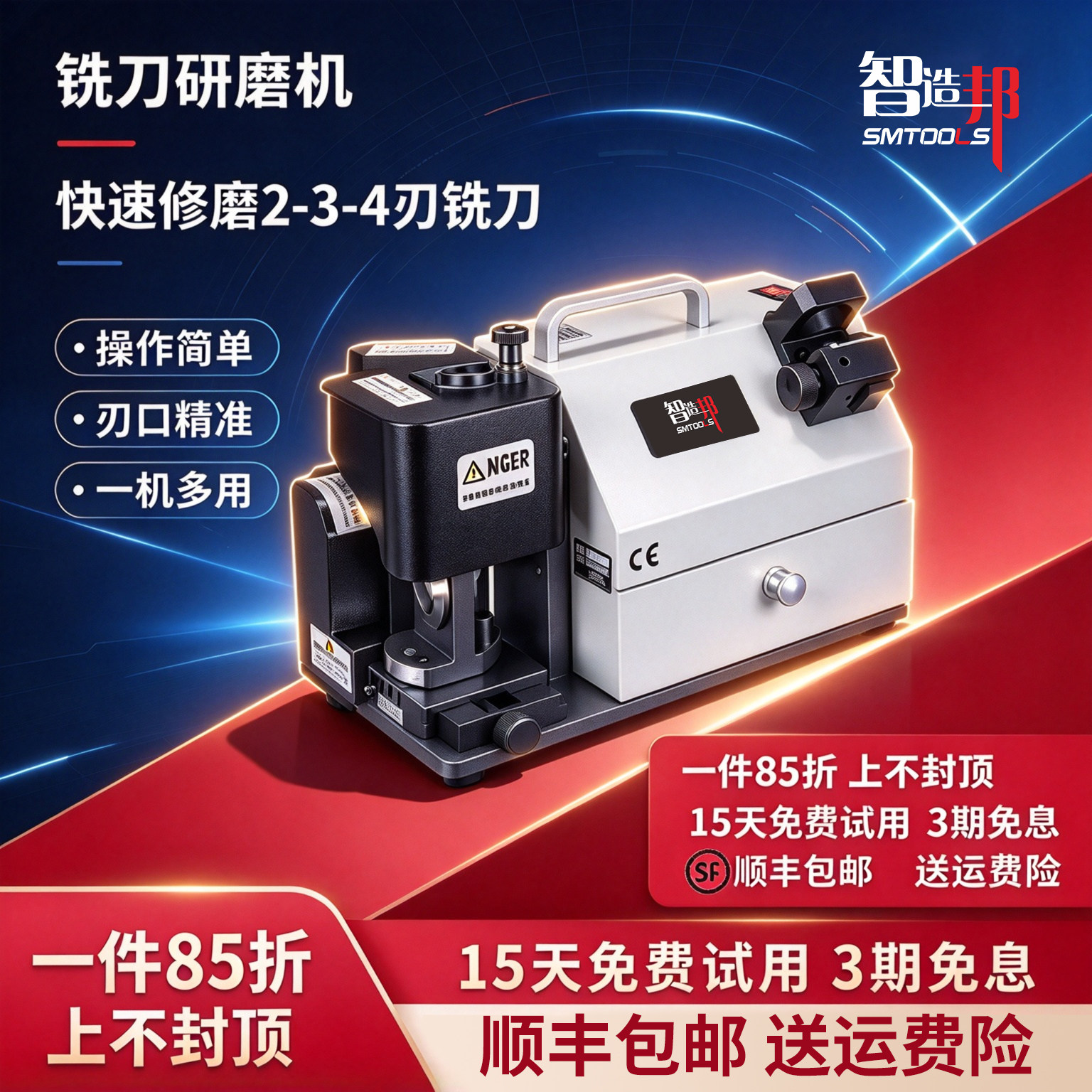智造邦铣刀研磨机小型底刃修磨神器砂轮二三四刃铣刀磨刀专用工具