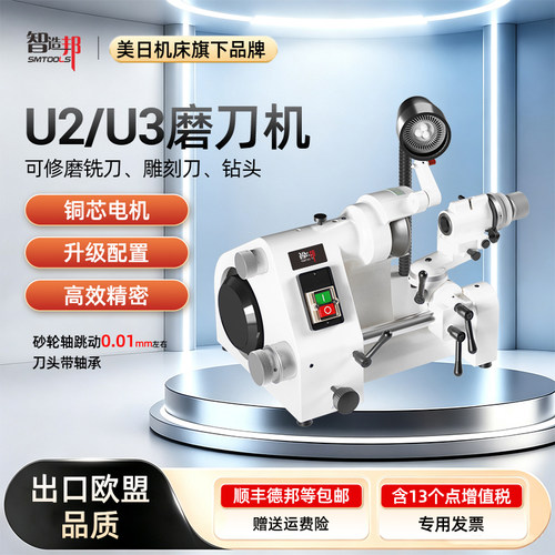 智造邦U3U2多功能磨刀机CNC雕刻刀铣刀钻头平底刀高精密研磨机