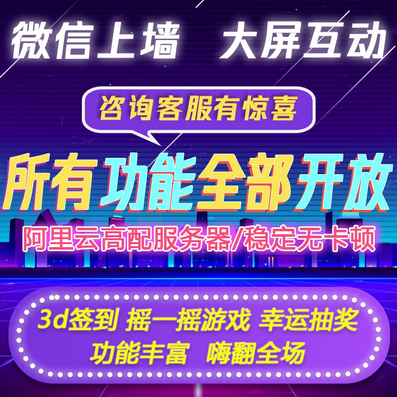 微信上墙酒吧音乐餐厅打赏点歌表白屏霸摇一摇游戏抽奖互动系统