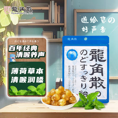 日本进口龙角散润喉糖原味薄荷糖