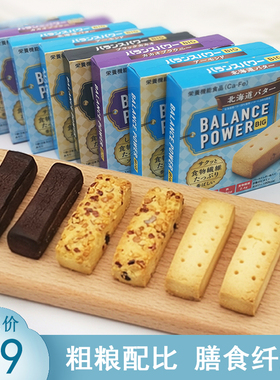 日本进口Papi酱同款滨田代餐饼干Balance power低卡热量饱腹0脂肪