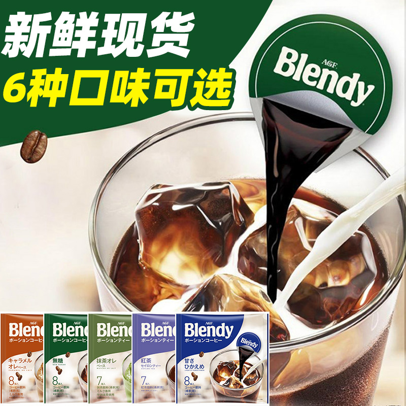 现货日本进口agf blendy冰咖啡胶囊浓缩液体速溶咖啡学生提神