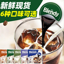 blendy冰咖啡胶囊浓缩液体速溶咖啡学生提神 现货日本进口agf