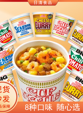 现货日本原装进口日清cupnoodle泡面方便面杯面本土合味道开杯乐