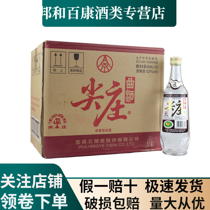 尖庄曲酒白标裸瓶50052度纯粮